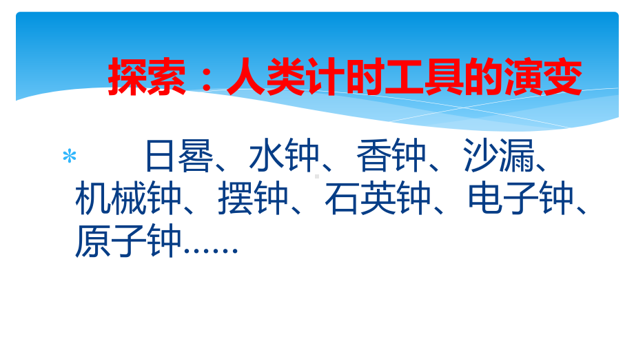 2021新教科版五年级上册《科学》3.7 计量时间和我们的生活ppt课件.pptx_第2页