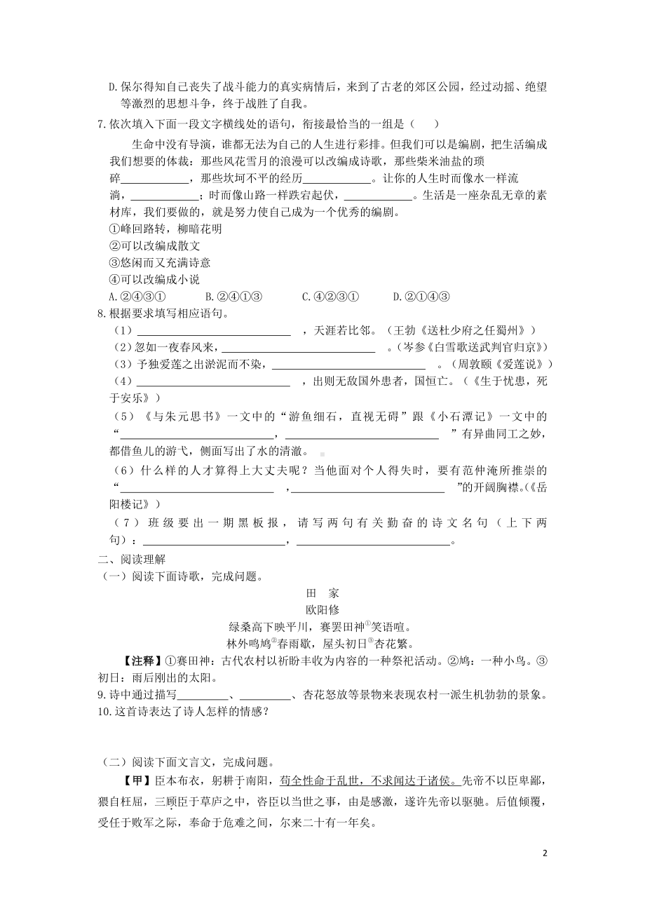 （高中精品资料）中考语文押题卷（含解析）.pdf_第2页