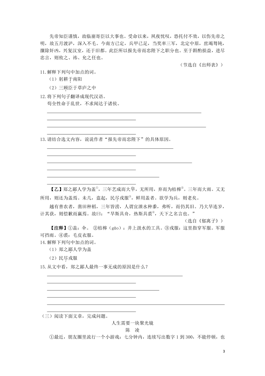 （高中精品资料）中考语文押题卷（含解析）.pdf_第3页