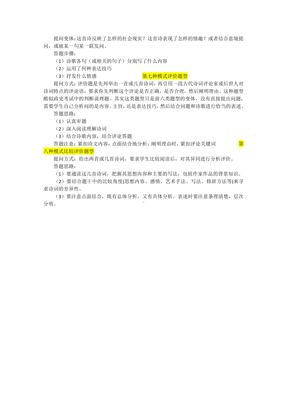 （高中精品资料）初中语文诗歌鉴赏解题技巧.pdf_第2页