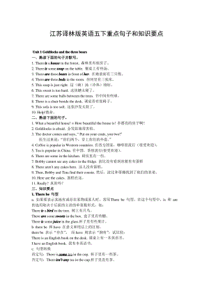 江苏译林版五年级英语下册重点句子和知识要点.pdf