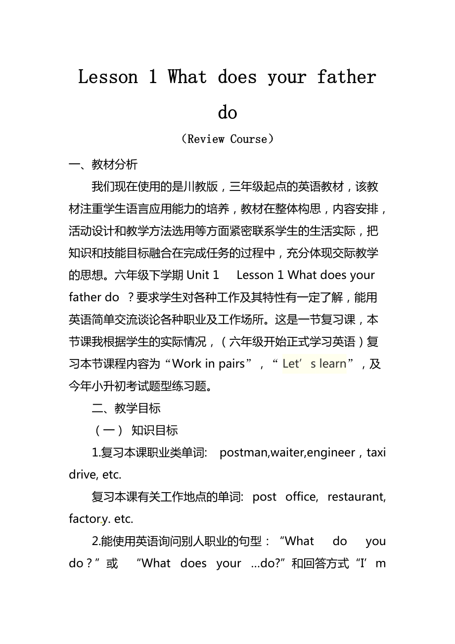 川教版六年级下册英语Unit 1 Different Jobs-Lesson 1 What Does Your Father Do -ppt课件-(含教案+素材)--(编号：70041).zip