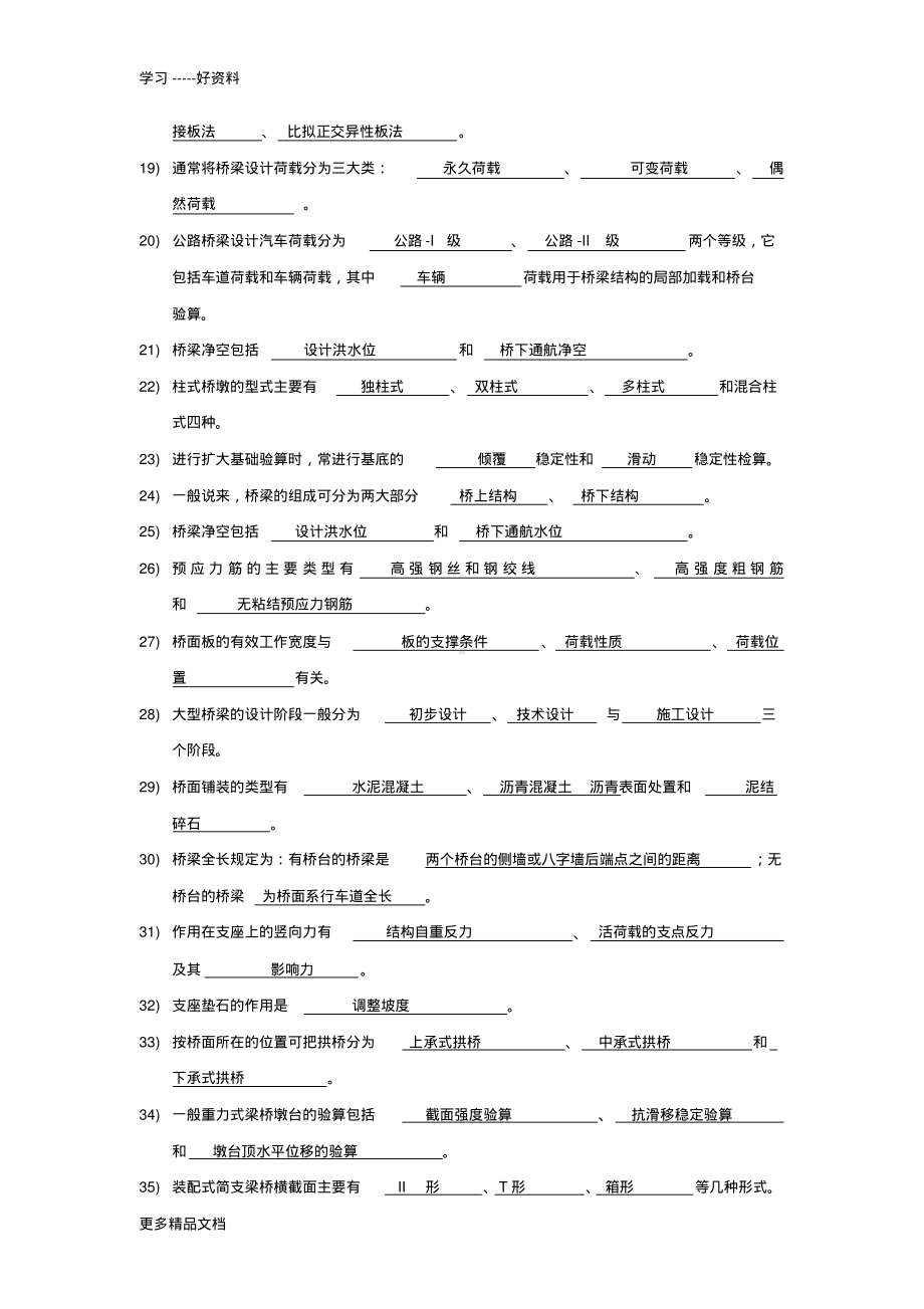 桥梁工程复习题及答案汇编.pdf_第2页