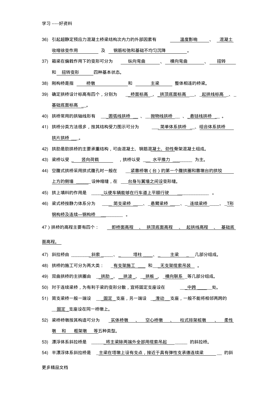 桥梁工程复习题及答案汇编.pdf_第3页