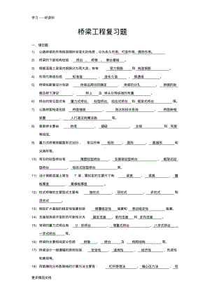 桥梁工程复习题及答案汇编.pdf