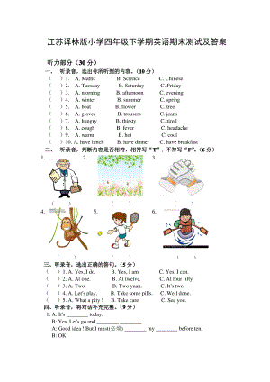 江苏译林版小学四年级下学期英语期末测试（及答案）.pdf