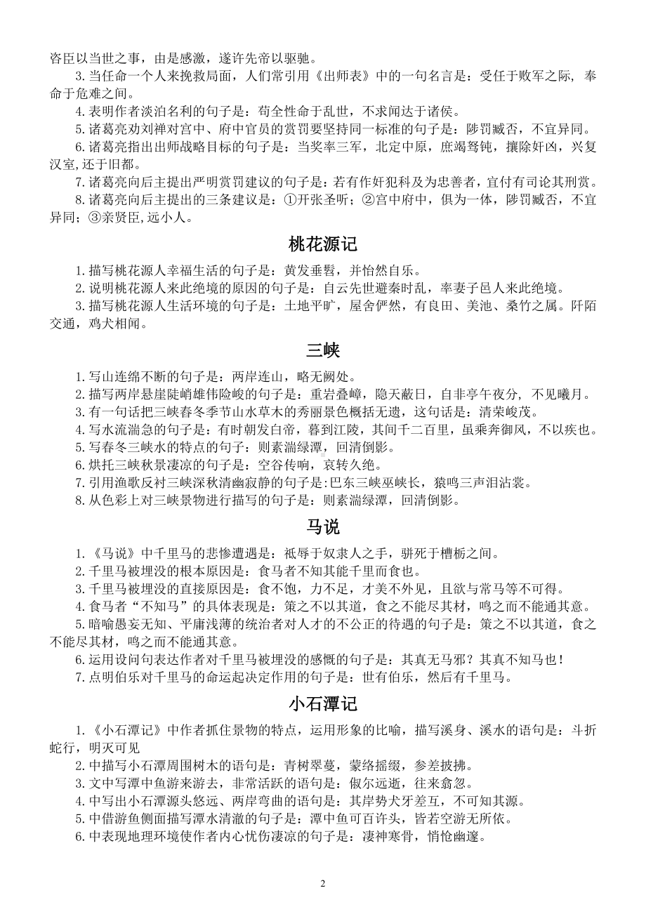 初中语文《文言文古诗词》理解性默写易考题汇总（共26篇）.docx_第2页