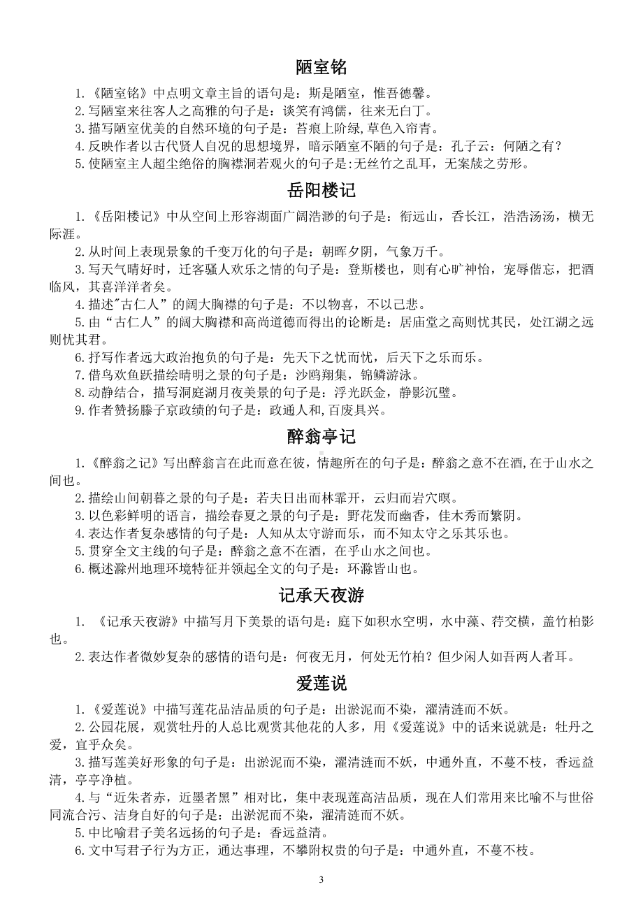 初中语文《文言文古诗词》理解性默写易考题汇总（共26篇）.docx_第3页