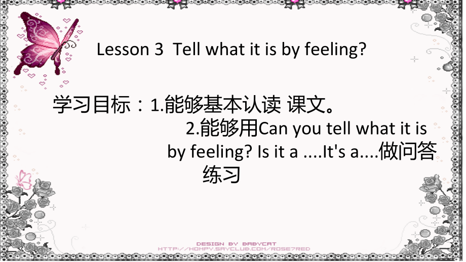 川教版六年级下册英语Unit 2 Colourful life-Lesson 3 Tell What It Is by Feeling.-ppt课件-(含教案)--(编号：40780).zip