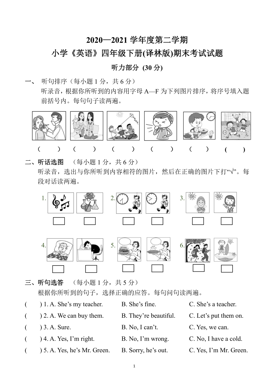 江苏译林版南京2021小学英语四年级下册期末试题（及答案）.docx_第1页