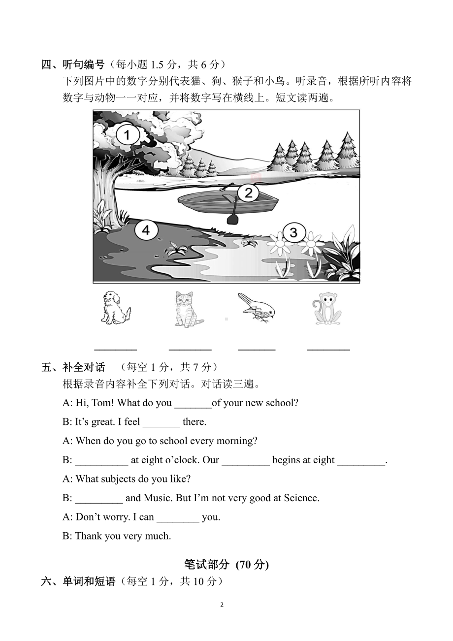 江苏译林版南京2021小学英语四年级下册期末试题（及答案）.docx_第2页