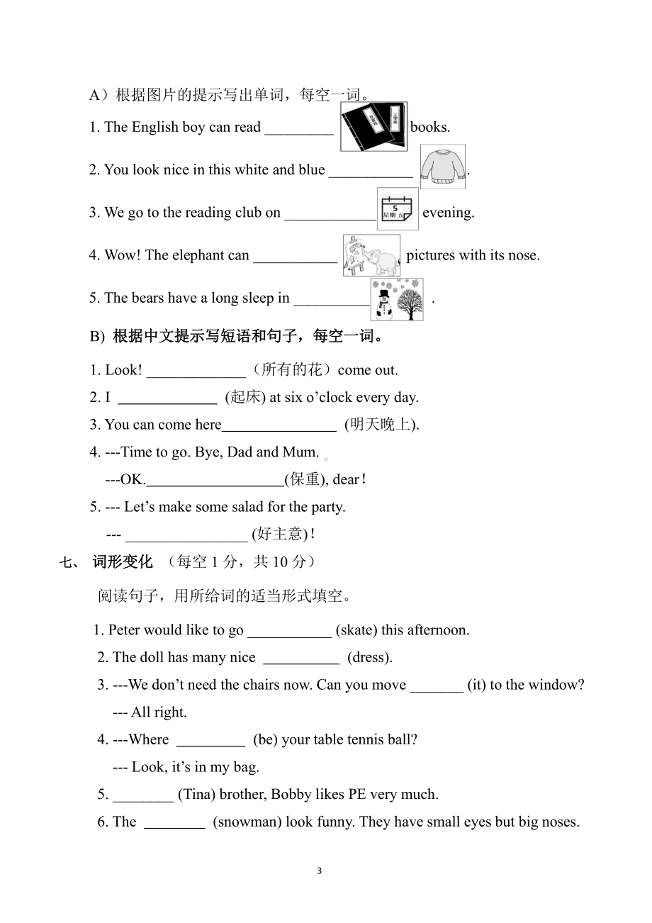 江苏译林版南京2021小学英语四年级下册期末试题（及答案）.docx_第3页