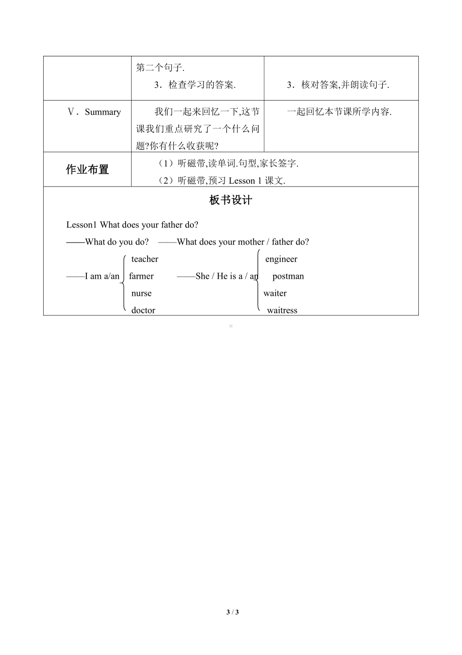 川教版六年级下册英语Unit 1 Different Jobs-Lesson 1 What Does Your Father Do -教案、教学设计-公开课-(配套课件编号：c14a2).doc_第3页