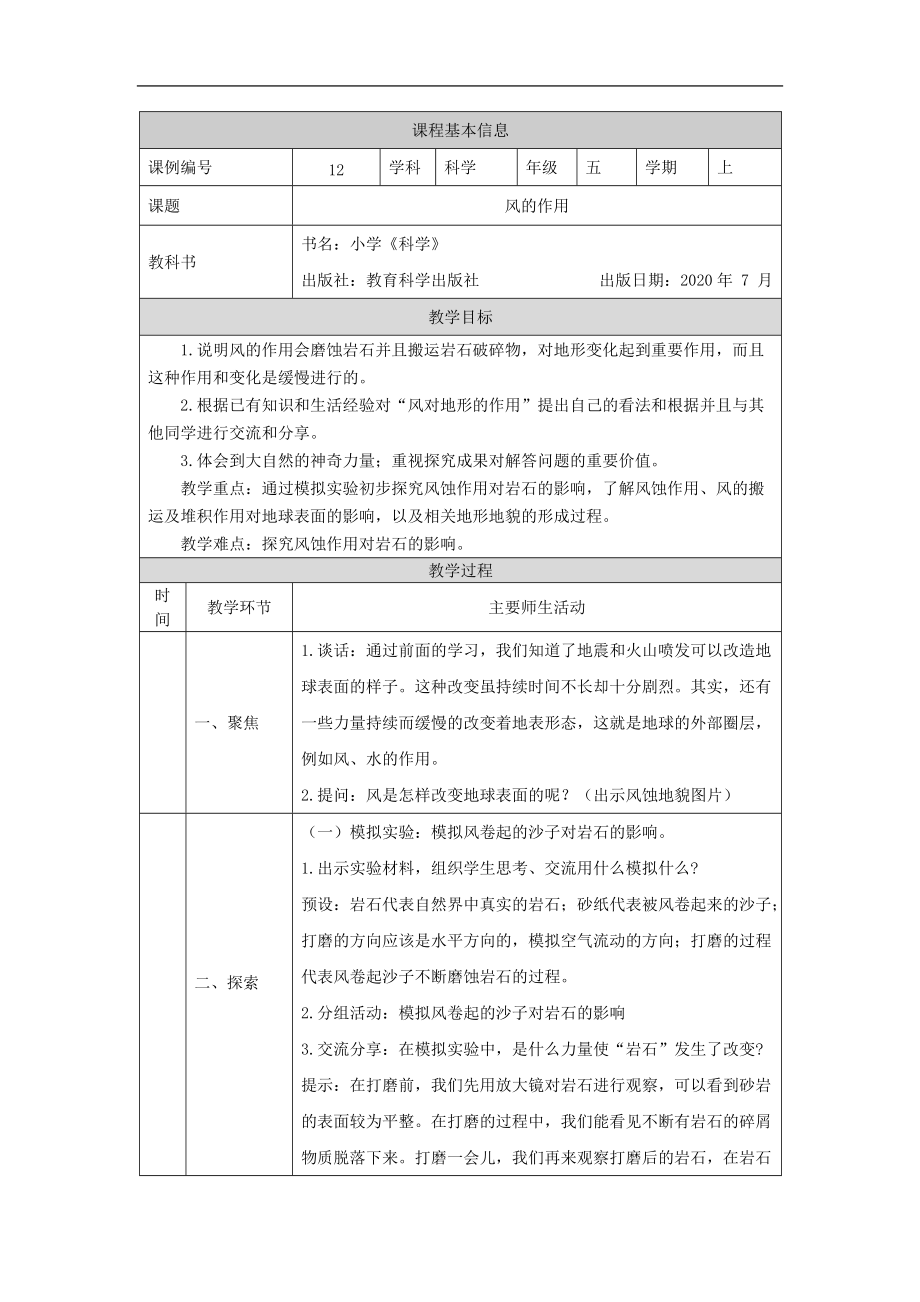 2021新教科版五年级上册《科学》2.5 风的作用 ppt课件（含教案+任务单+练习）.zip