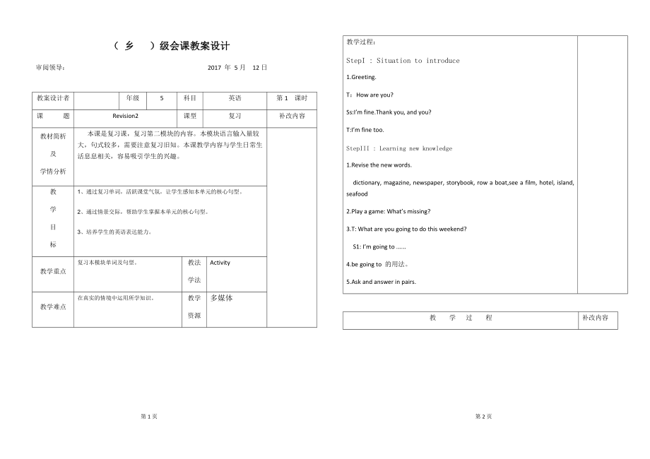 沪教版（三起）五年级下册Module 2 Work and play-Revision 2-ppt课件-(含教案)-省级优课-(编号：f18e5).zip