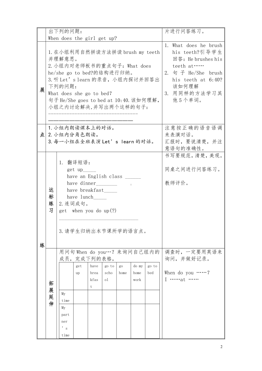 川教版六年级下册英语Unit 2 Colourful life-Lesson 1 When Do You Get up -教案、教学设计--(配套课件编号：c16b2).doc_第2页