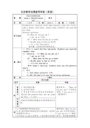 川教版六年级下册英语Unit 2 Colourful life-Lesson 1 When Do You Get up -教案、教学设计--(配套课件编号：c16b2).doc