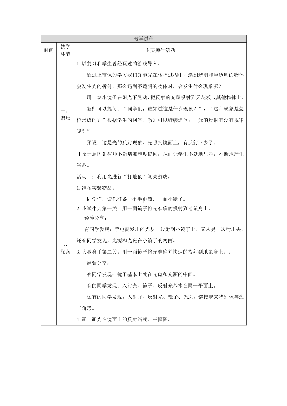 2021新教科版五年级上册《科学》1.6 光的反射现象-教学设计.docx_第2页