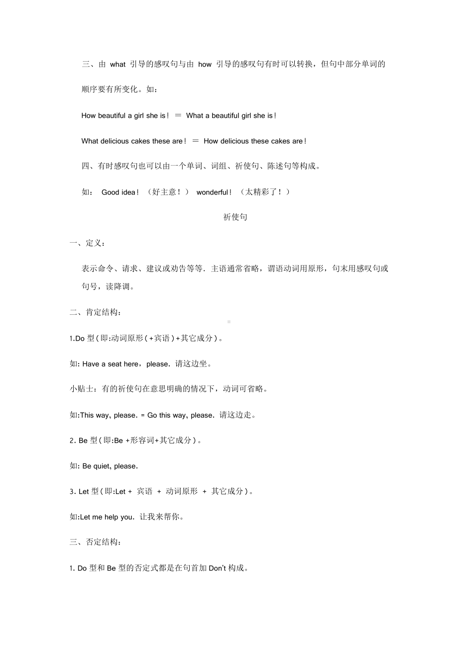 （高中精品资料）初中英语知识点：感叹句和祈使句.docx_第2页