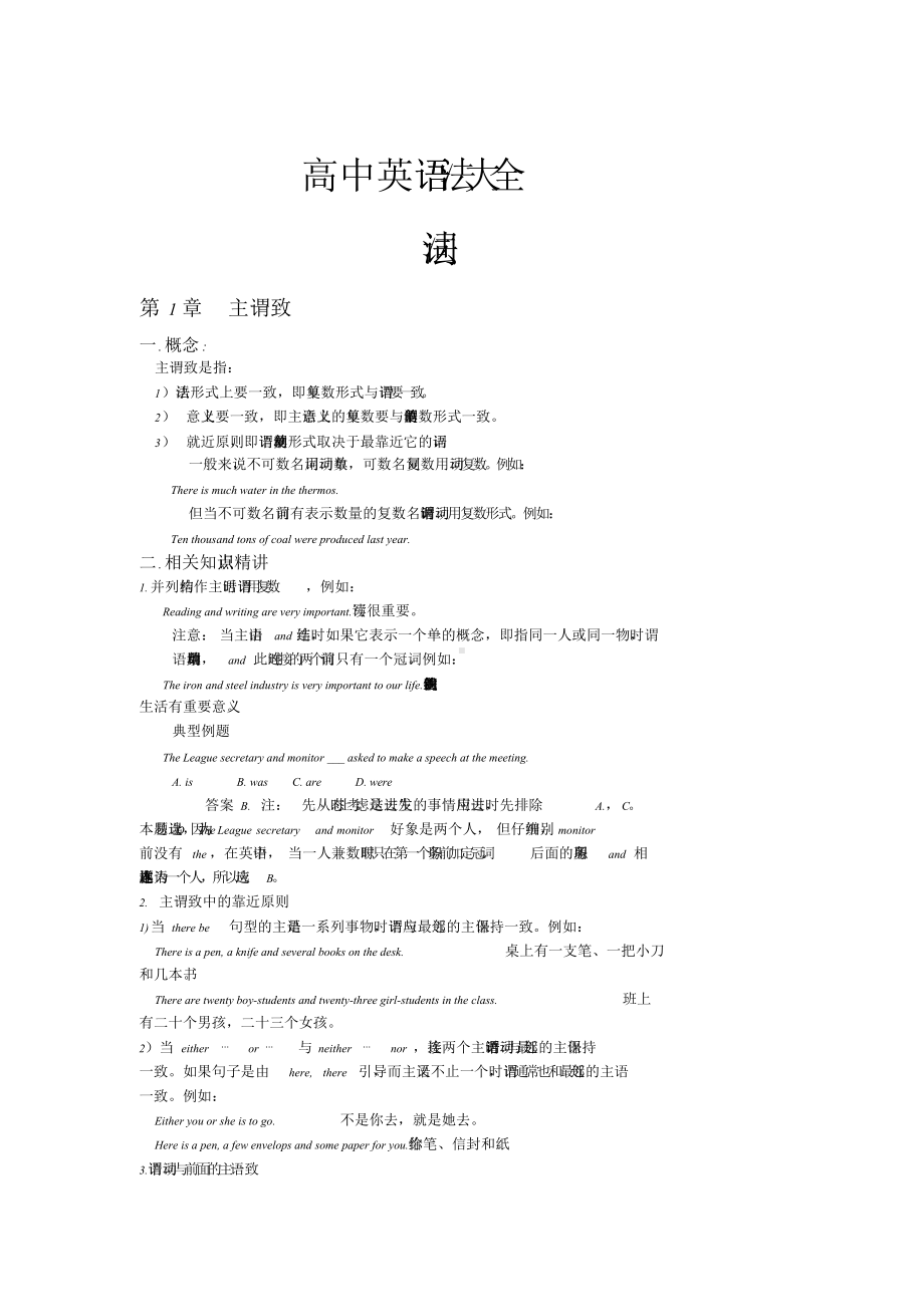 高中英语核心知识点.docx_第1页