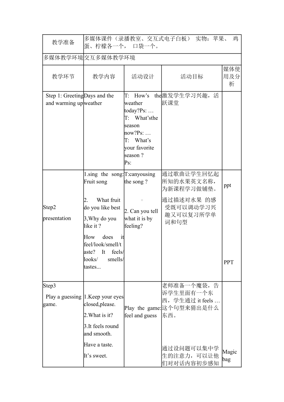 川教版六年级下册英语Unit 2 Colourful life-Lesson 3 Tell What It Is by Feeling.-教案、教学设计--(配套课件编号：e019c).doc_第2页