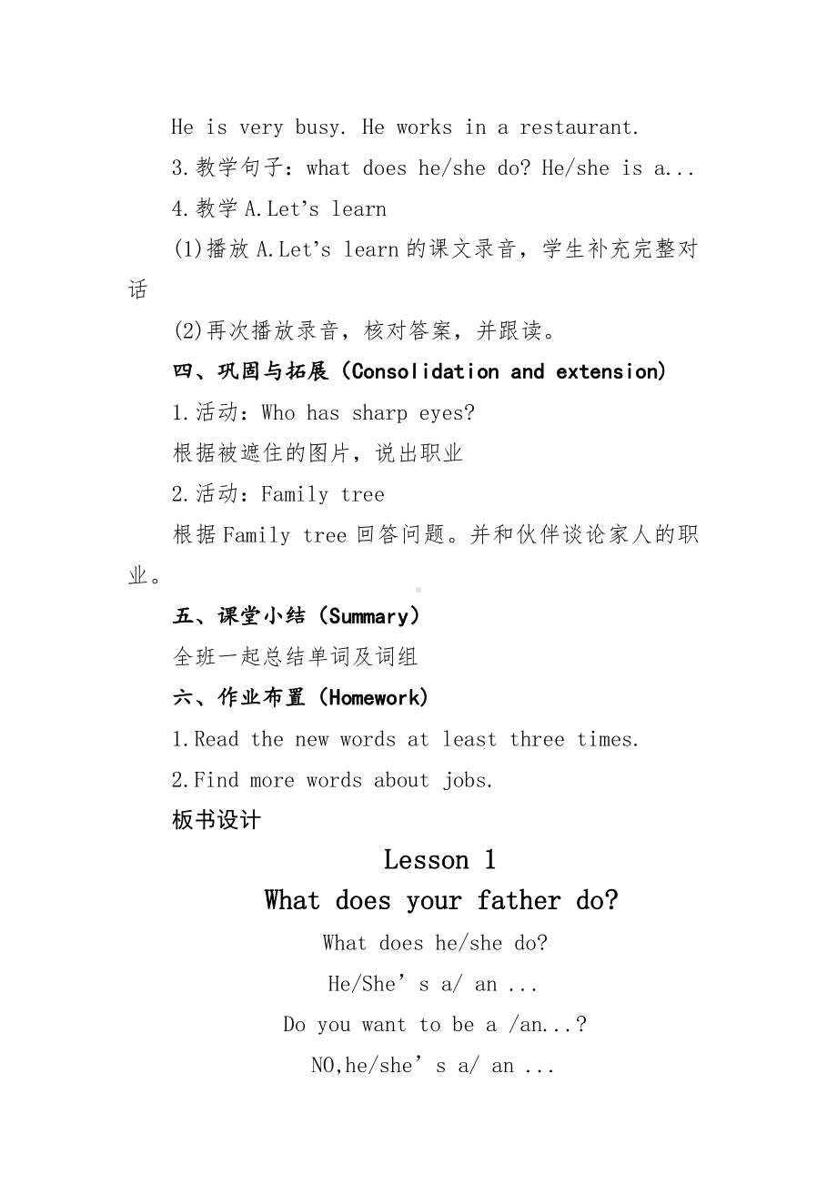 川教版六年级下册英语Unit 1 Different Jobs-Lesson 1 What Does Your Father Do -教案、教学设计-市级优课-(配套课件编号：91707).docx_第3页