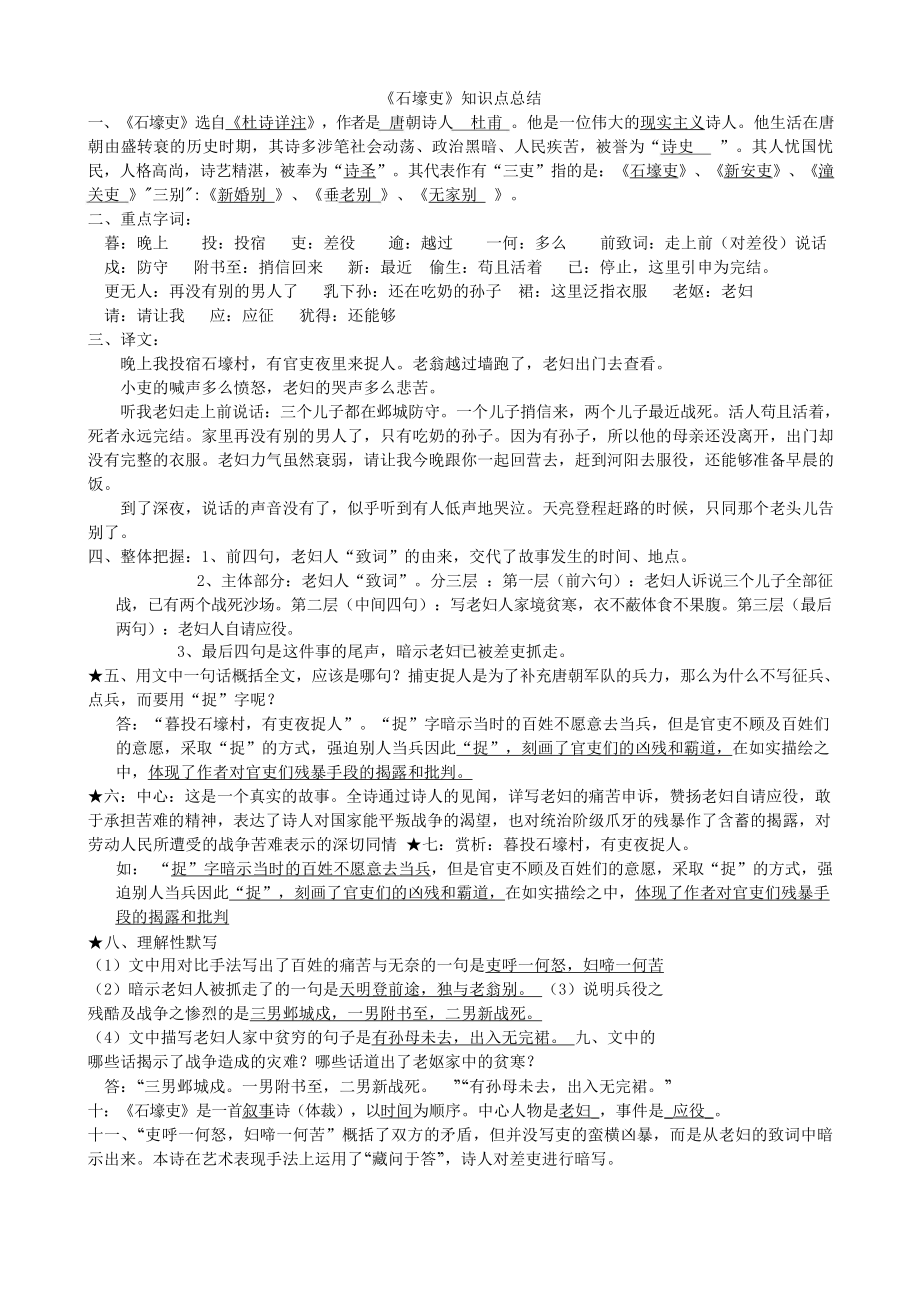 （高中精品资料）初中语文《石壕吏》知识点总结.docx_第1页