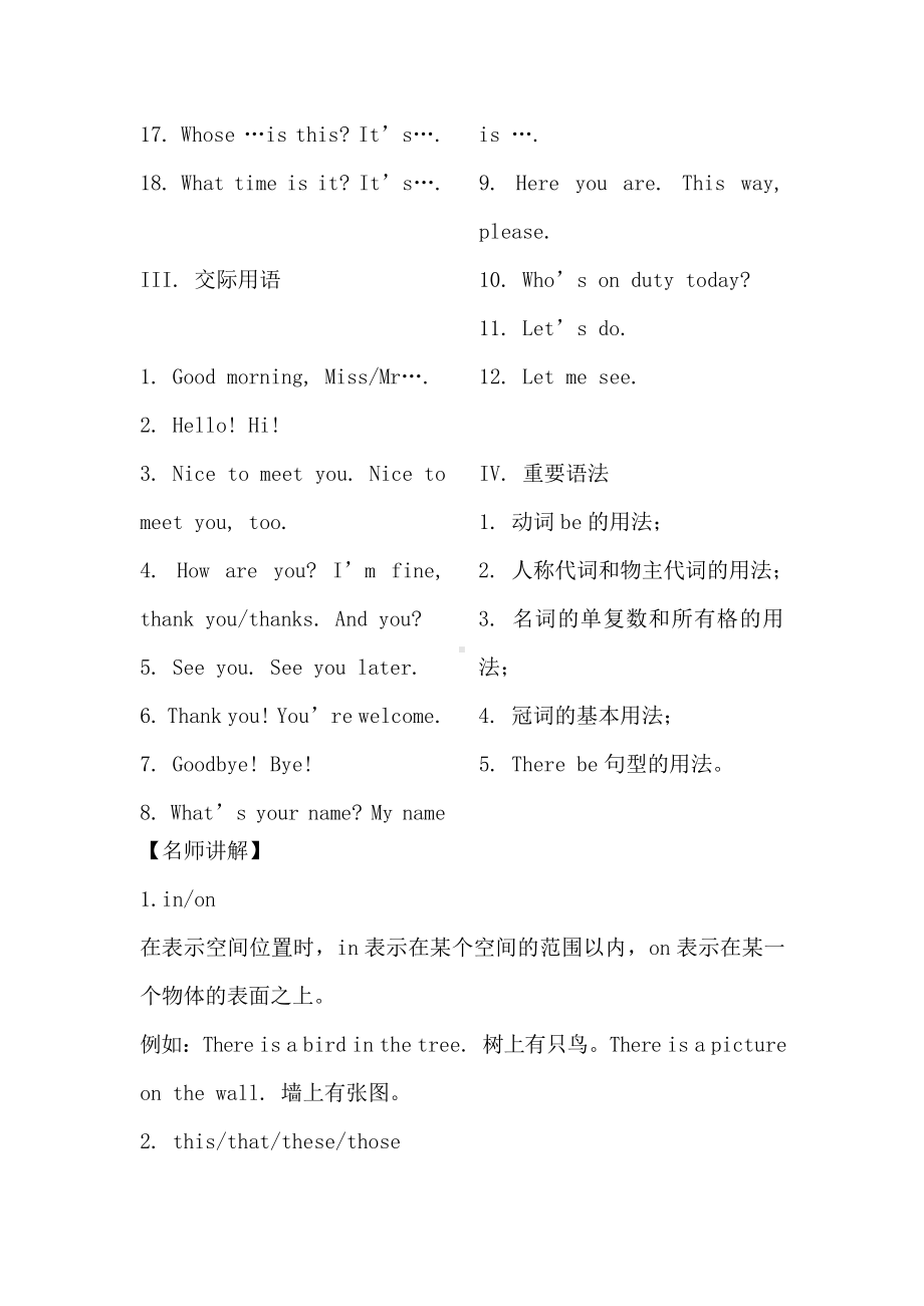 （高中精品资料）初中英语知识点汇总3.docx_第2页