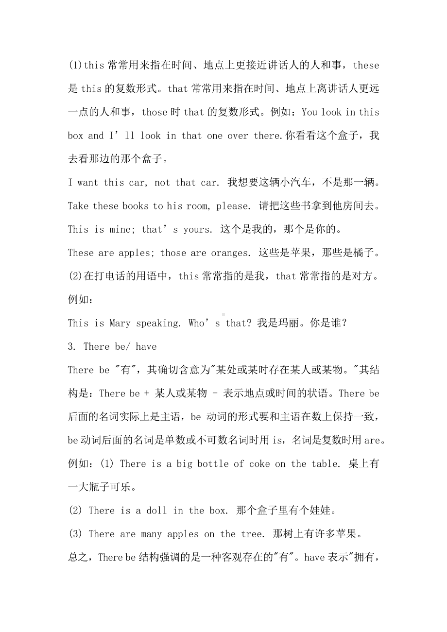 （高中精品资料）初中英语知识点汇总3.docx_第3页