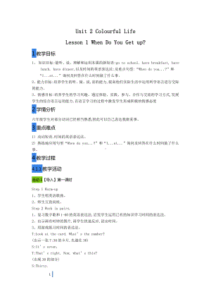 川教版六年级下册英语Unit 2 Colourful life-Lesson 1 When Do You Get up -教案、教学设计--(配套课件编号：a0577).doc
