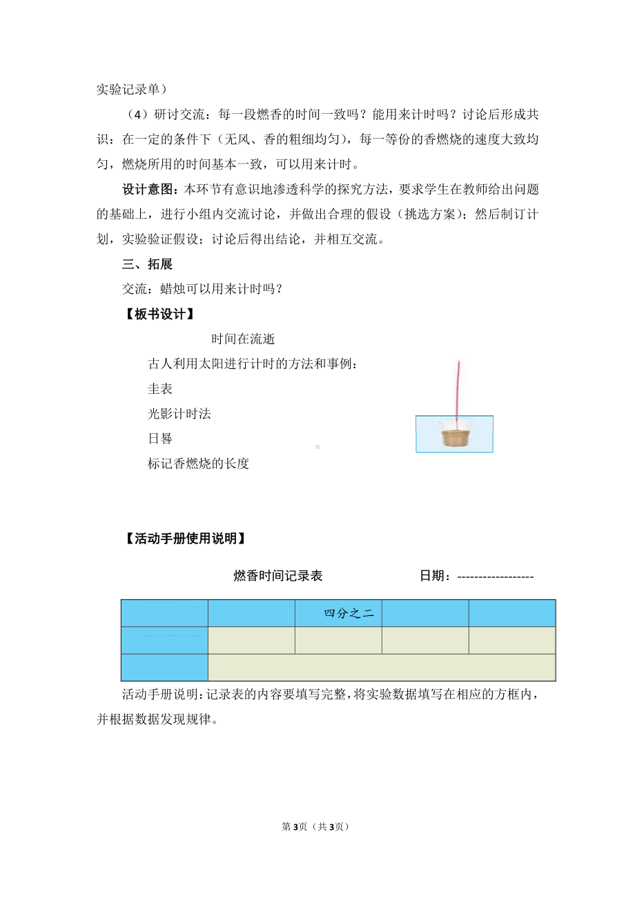 2021新教科版五年级上册《科学》3.1《时间在流逝》教学设计.docx_第3页