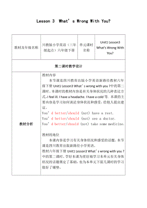 川教版六年级下册英语Unit 1 Different Jobs-Lesson 3 What's Wrong with You -教案、教学设计--(配套课件编号：e01b1).doc