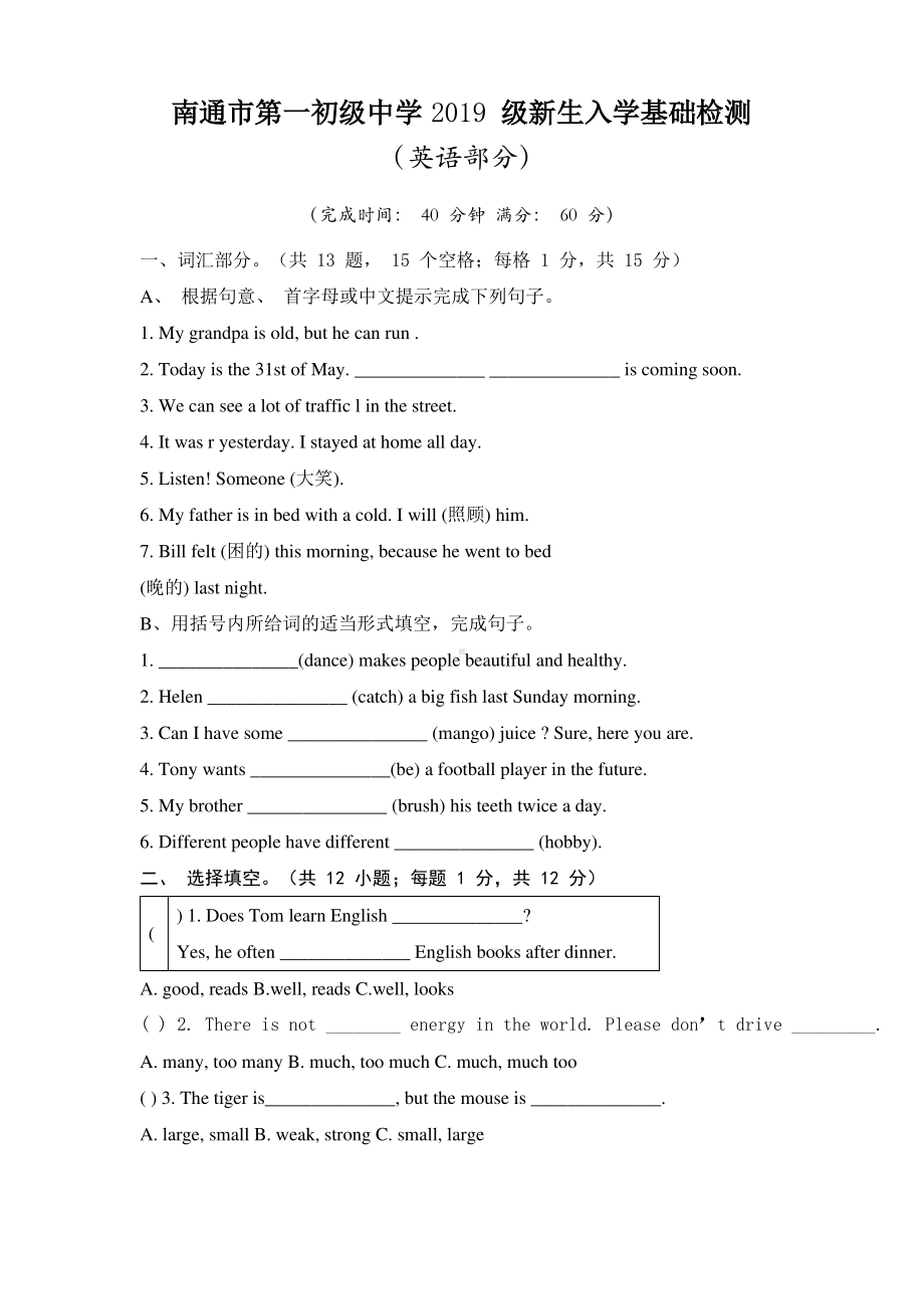 南通市第一初级中学2019年初一新生入学英语基础检测.pdf_第1页