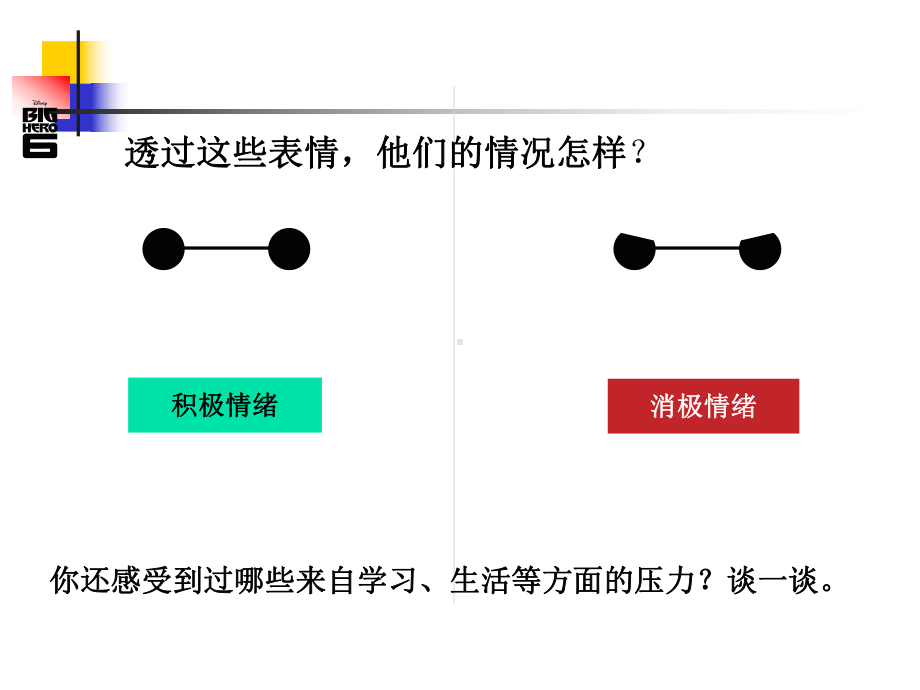 2021新教科版五年级上册《科学》4.6《学会管理和控制自己》ppt课件.pptx_第3页