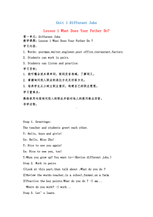川教版六年级下册英语Unit 1 Different Jobs-Lesson 1 What Does Your Father Do -教案、教学设计--(配套课件编号：301bc).doc