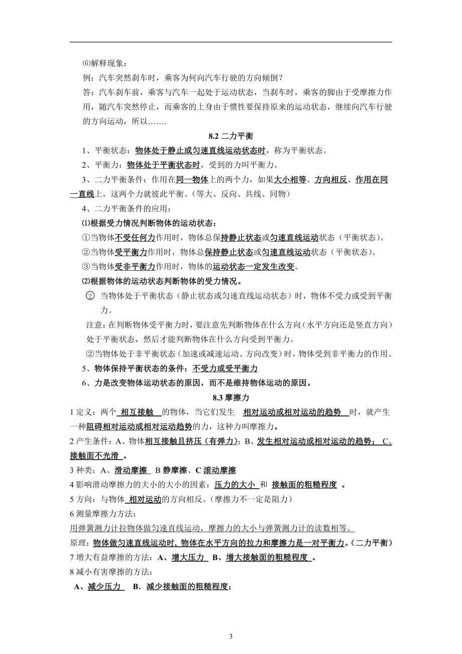 （高中精品资料）人教版八年级物理下册知识点总结复习资料.pdf_第3页