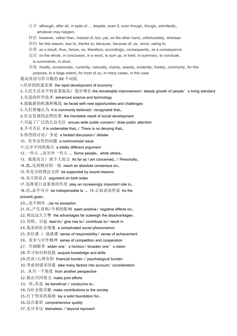 （高中精品资料）英语作文万能句子开头和结尾.docx_第3页