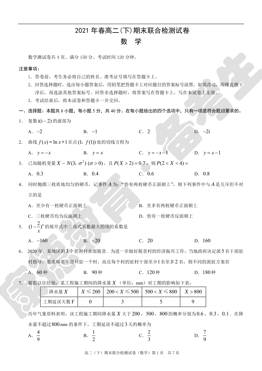 2021年春高二期末试题及答案.pdf_第1页