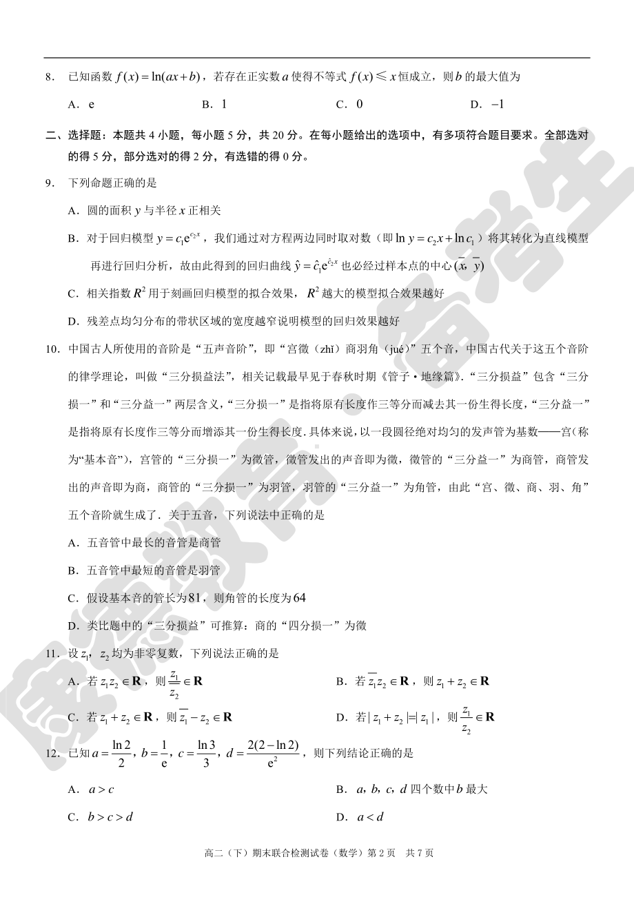 2021年春高二期末试题及答案.pdf_第2页