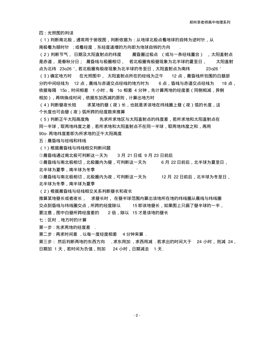 高中地理核心知识点.pdf_第2页