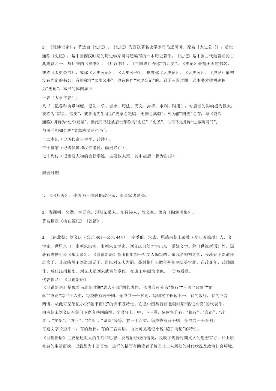 （高中精品资料）初中语文文学常识大全.docx_第2页