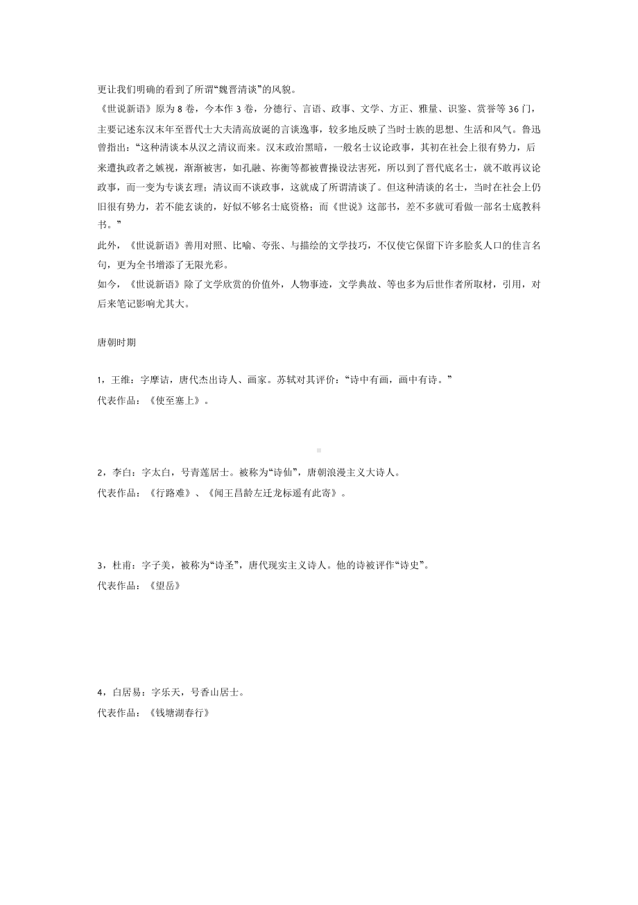 （高中精品资料）初中语文文学常识大全.docx_第3页