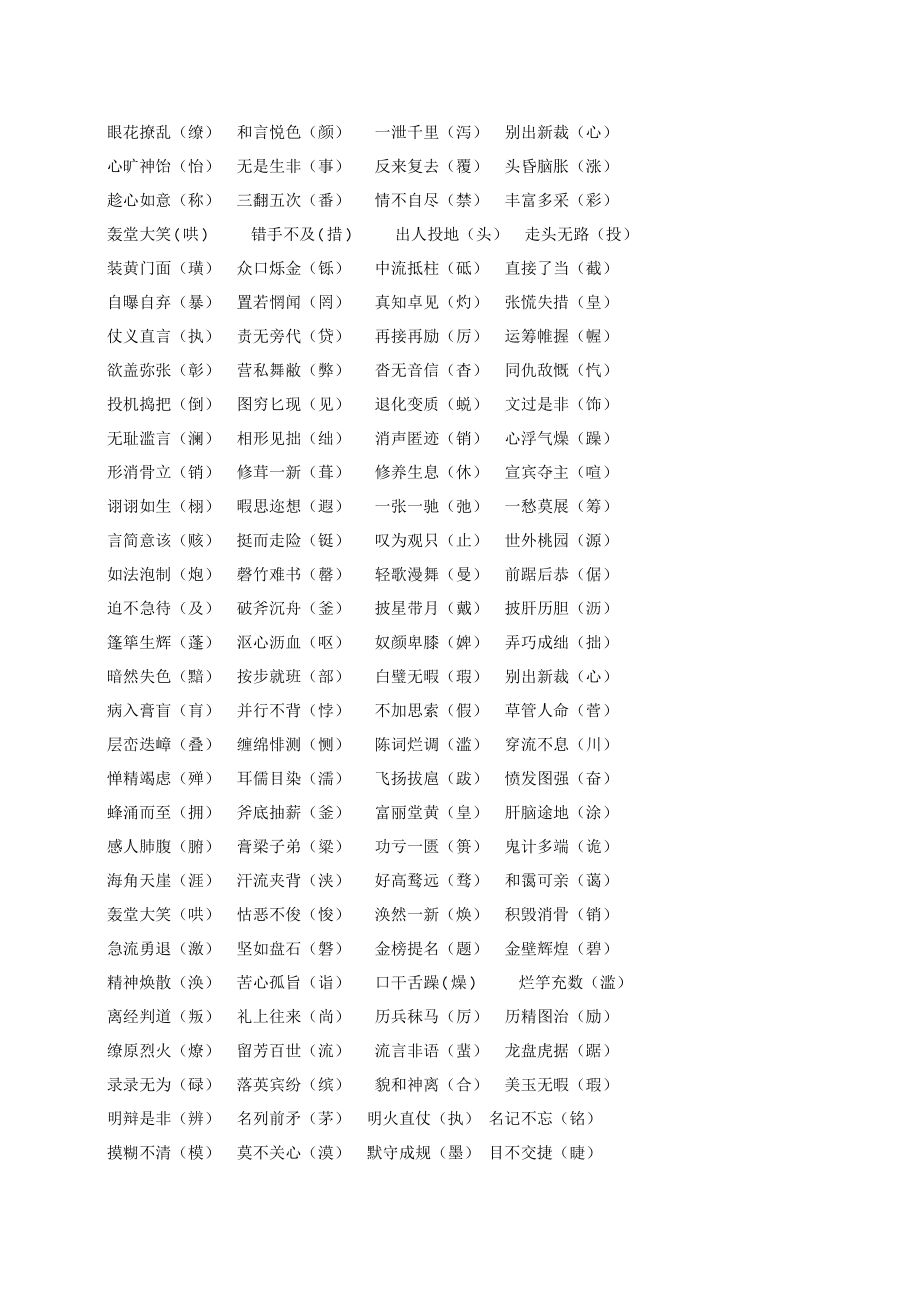 （高中精品资料）初中语文考试必备易错字汇总(1).docx_第2页