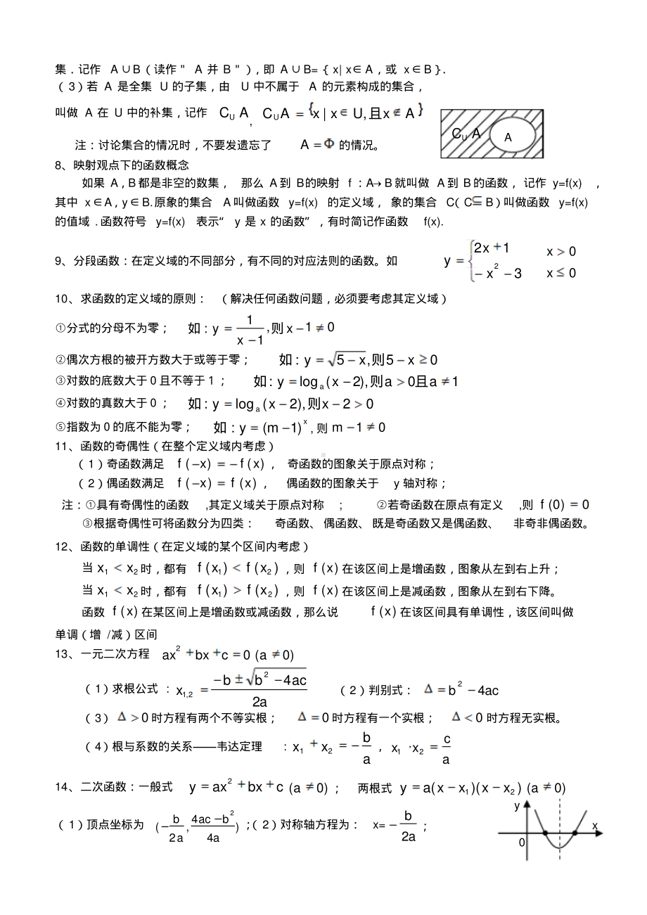 高中数学核心知识点.pdf_第2页