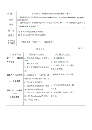 川教版六年级下册英语Unit 1 Different Jobs-Lesson 2 Which Dress Is Better -教案、教学设计--(配套课件编号：50686).doc