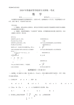 （高中精品资料）2020浙江高考数学试卷.docx