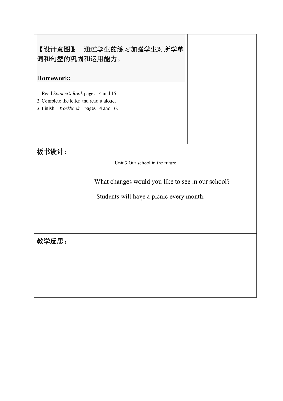 沪教版（三起）六下英语Module 1 Changes and differences-3 Our school in the future-教案、教学设计-公开课-(配套课件编号：455b0).docx_第3页