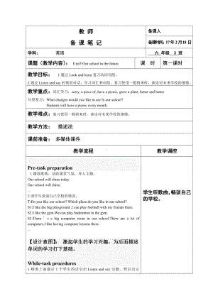 沪教版（三起）六下英语Module 1 Changes and differences-3 Our school in the future-教案、教学设计-公开课-(配套课件编号：455b0).docx