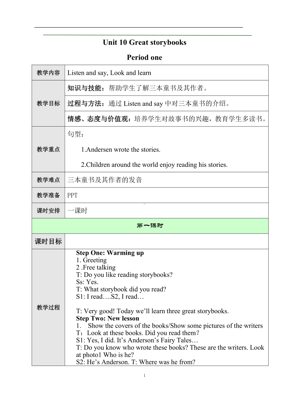 沪教版（三起）六下英语Module 4 Things we enjoy-10 Great storybooks-教案、教学设计-市级优课-(配套课件编号：10b4e).doc_第1页