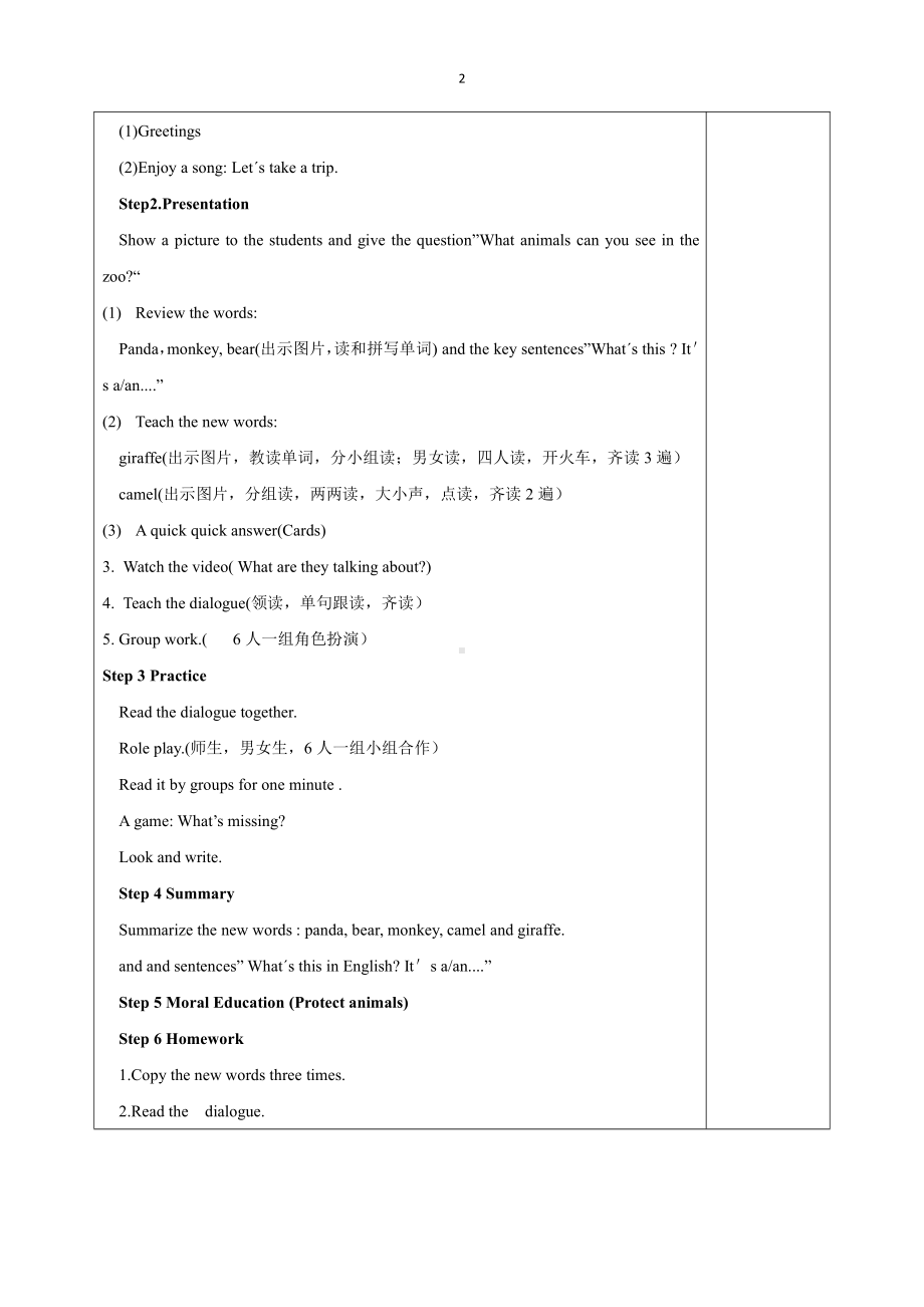 四年级英语下册教案：Unit 6 Would you like to take a trip ？ （lesson 32）人教精通版.docx_第2页